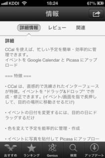 CCal 11.0 アップデート2