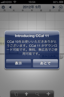 CCal 10.9→11の案内