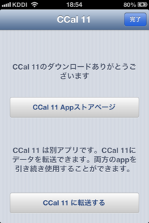 CCal 10.9→11データ転送